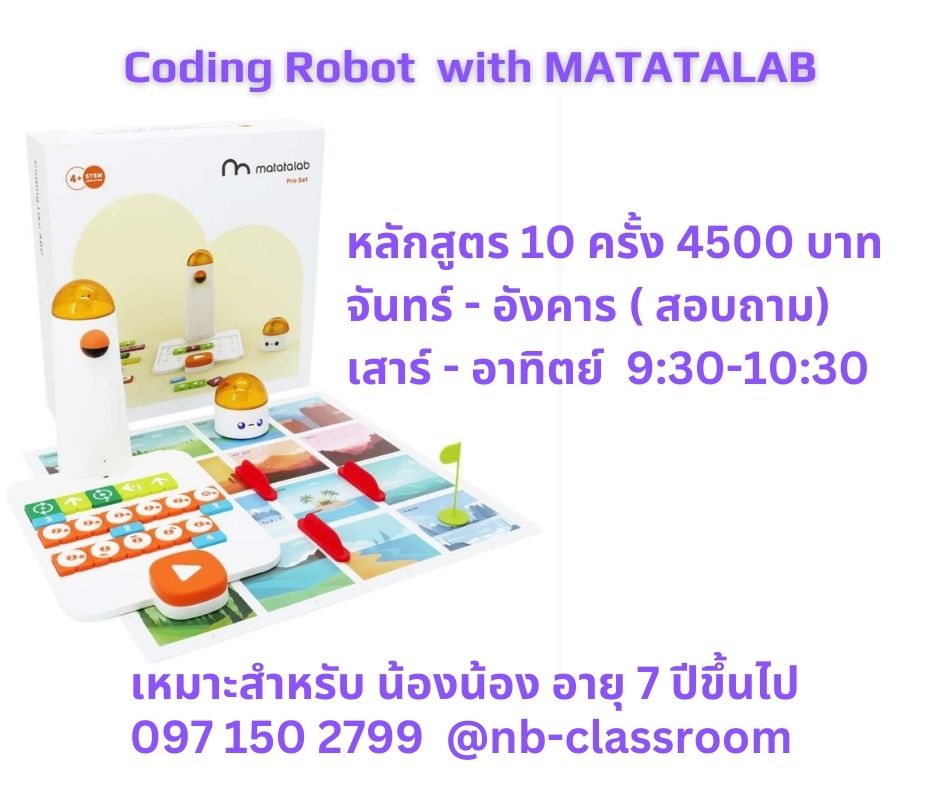 เรียน coding matatalab เริ่มต้น