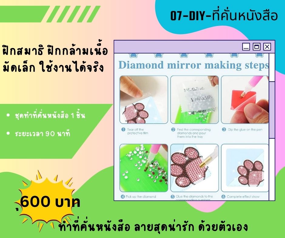 workshop ทำที่คั่นหนังสือ